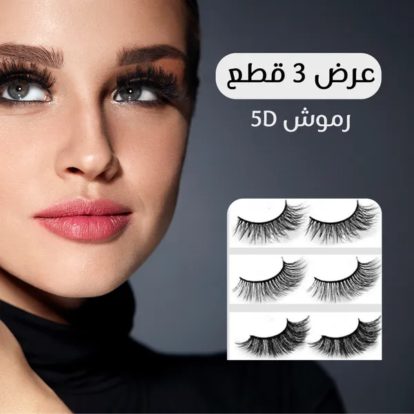 عرض 3 قطع رموش 5D