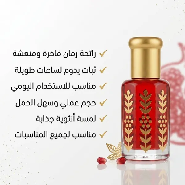 مسك الطهارة بالرمان
