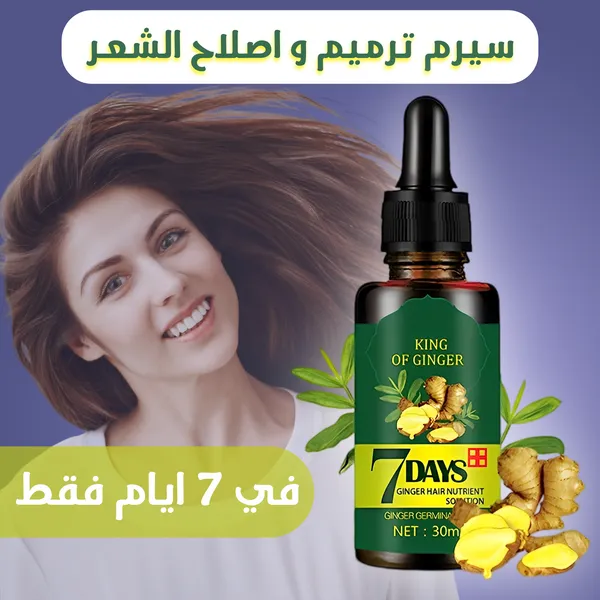 زيت سفن دايز لعلاج تساقط الشعر وتعزيز نمو الشعر