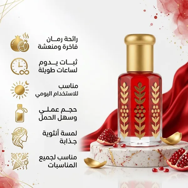 مسك الطهارة بالرمان