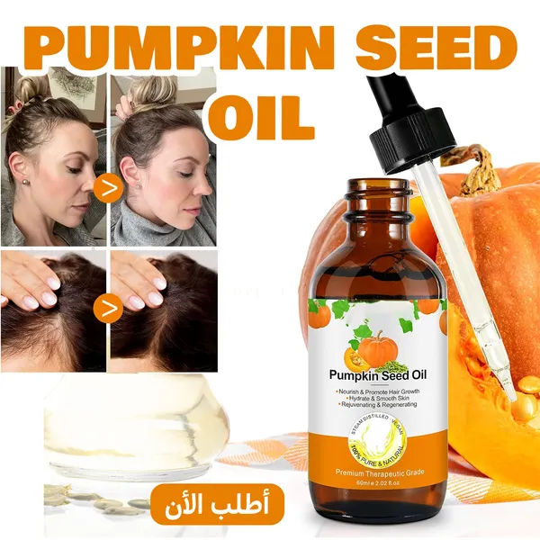 زيت بذور اليقطين الطبيعي PUMPKIN SEED OIL