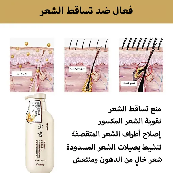 شامبو الياباني لاصلاح الشعر التالف