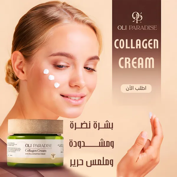اولي باراديس كولاجين