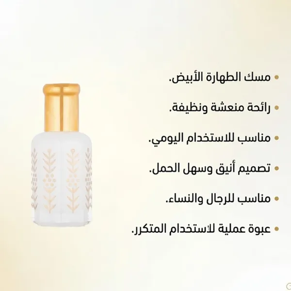 مسك الطهارة الأبيض