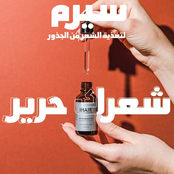 iHair سيرم تكثيف الشعر الطبيعي
