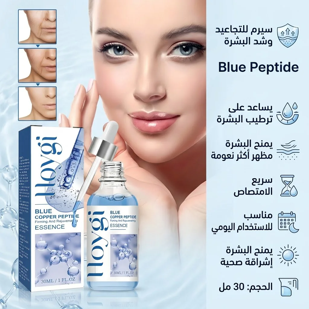 عرض سيرم Blue PePtide + جهاز الهايفو لشد الوجه