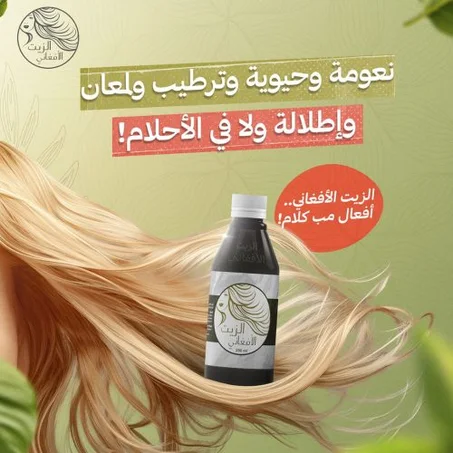 🌿الزيت الأفغاني 🌿