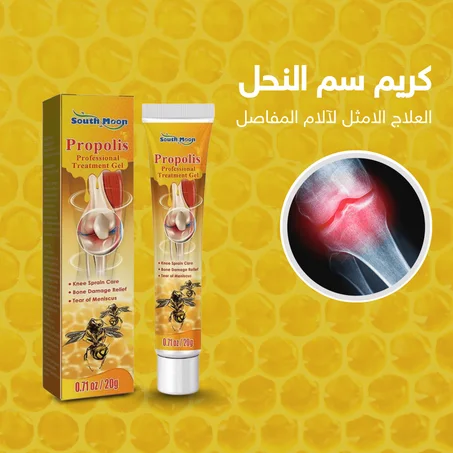 🍯 كريم سم النحل 🍯