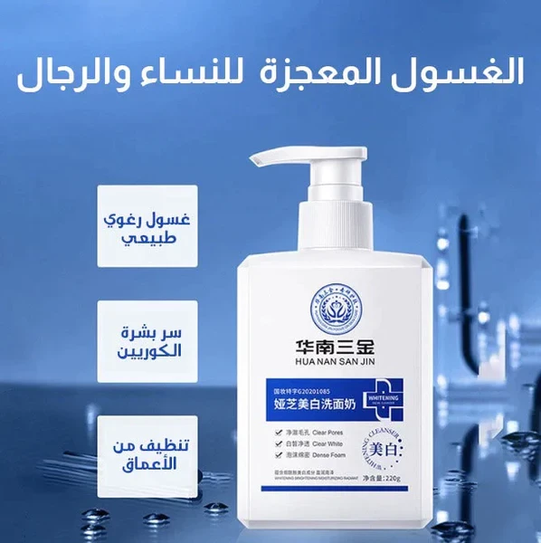 كريم التنظيف والتبييض للبشرة