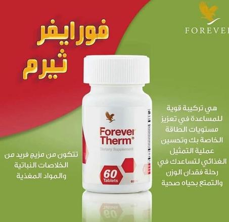 حبوب الثيرم