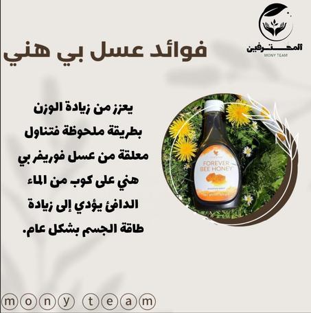 عسل بي هني