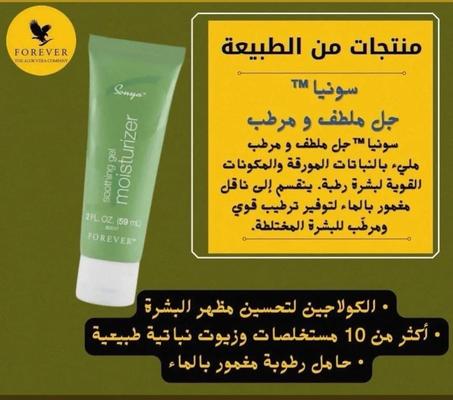 سونيا كريم ملطف ومرطب