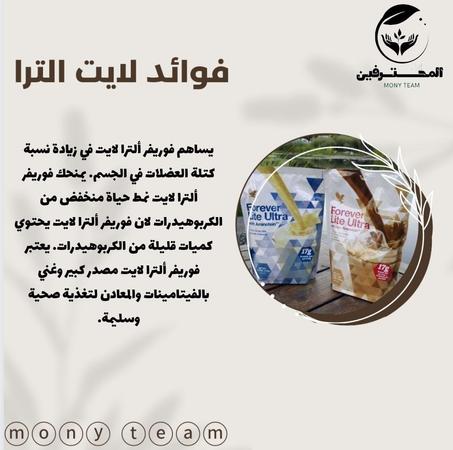 فوريفر لايت ألترا | Forever Lite Altra