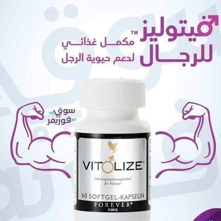 فيتولايز للرجال