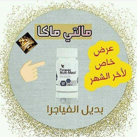 فورايفر مالتي ماكا | Forever Multi-Maca