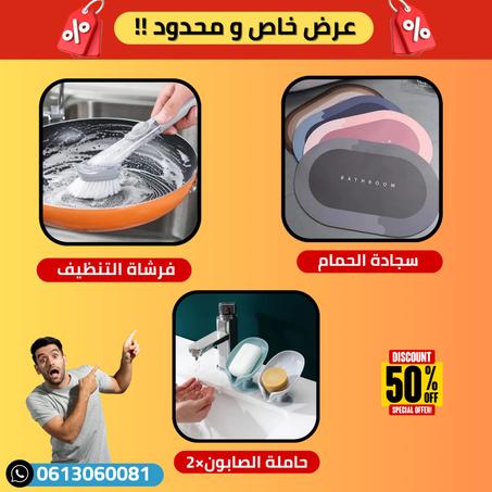 باك  حمام متكامل من ثلاثة منتوجات