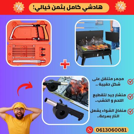 باك العيد الرائع