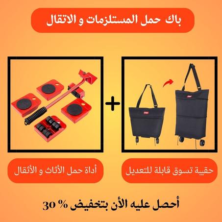 باك حمل الأثقال و مستلزمات التسوق