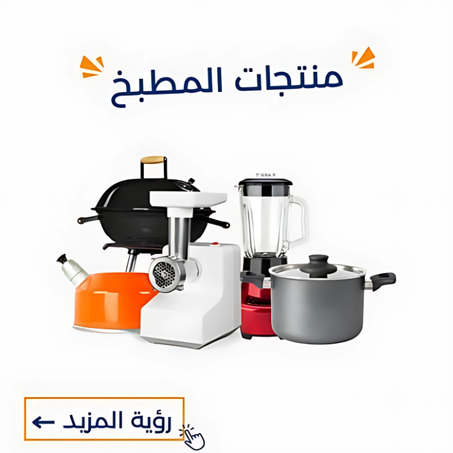 منتجات الطبخ