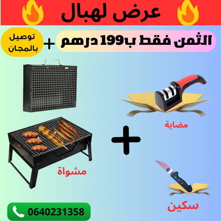 مشوات و مضاية