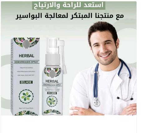 Herbal Original — بخاخ عشبي فاخر يمنحك راحة طبيعية ونتائج ملموسة