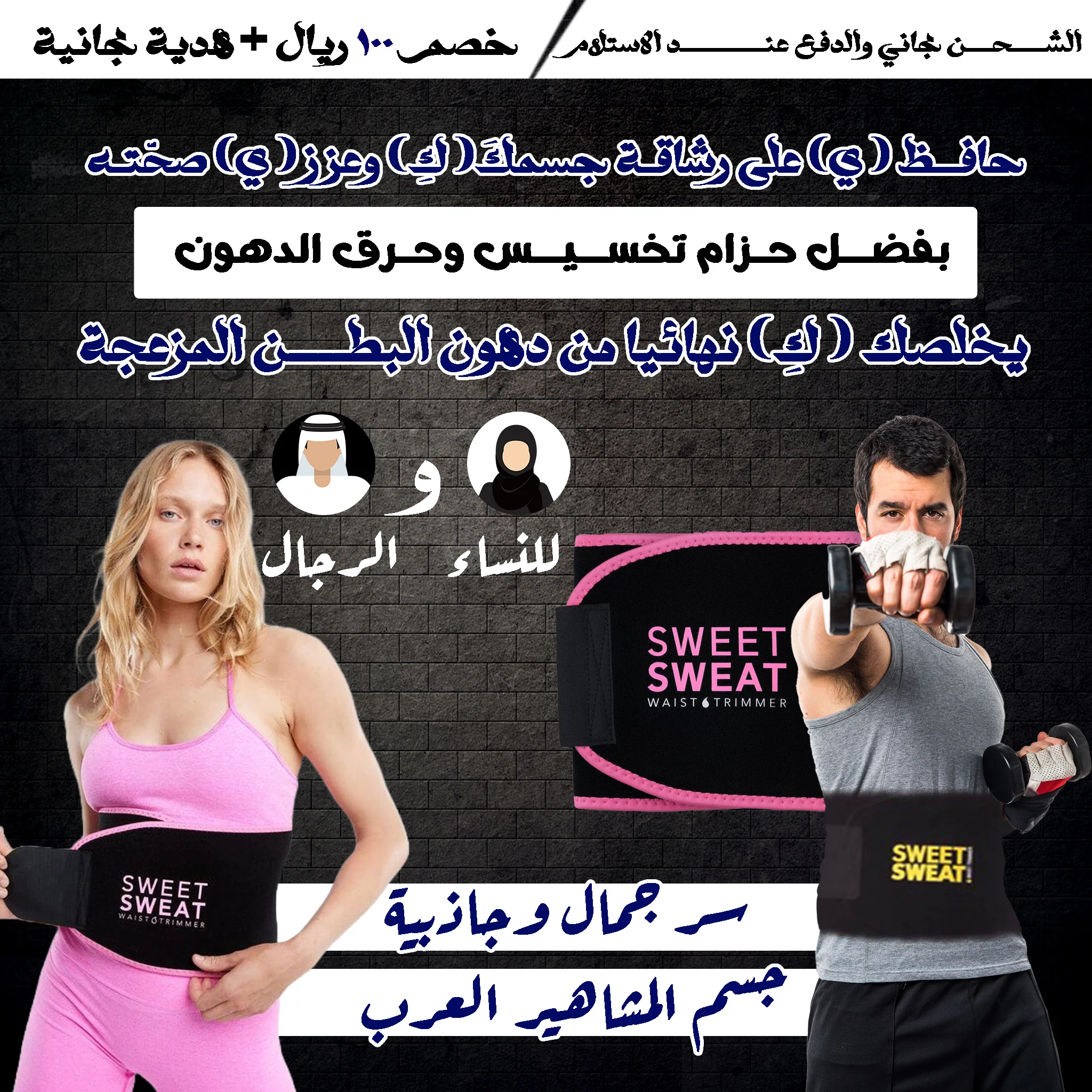 حزام حرق دهون منطقة البطن 👌