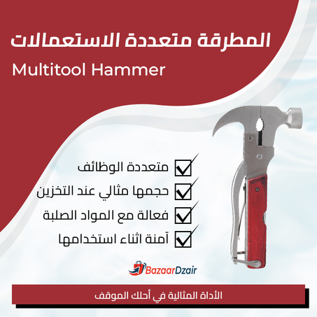 المطرقة المحمولة متعددة الاستخدامات