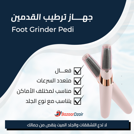 جهاز ترطيب القدم Foot Grinder