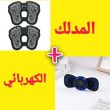 باك المدلك الكهربائي