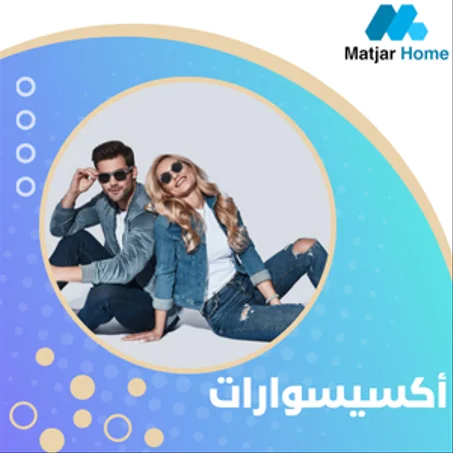 أكسيسوارات