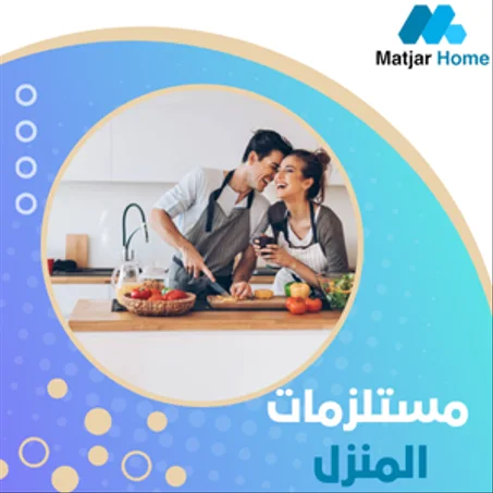 مستلزمات المنزل