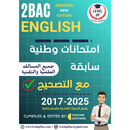 كتاب امتحانات وطنية سابقة مع التصحيح (المسالك العلمية و التقنية)