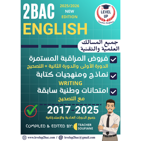 فروض + وطنيات + الإنشاء (مع التصحيح)
