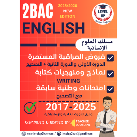 فروض + وطنيات + الإنشاء (مع التصحيح)