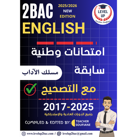 كتاب امتحانات وطنية سابقة مع التصحيح (مسلك الاداب)