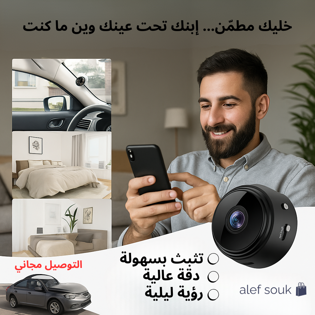 كاميرا مراقبة مغناطيسية ذكية – صغيرة الحجم، كبيرة الفعالية