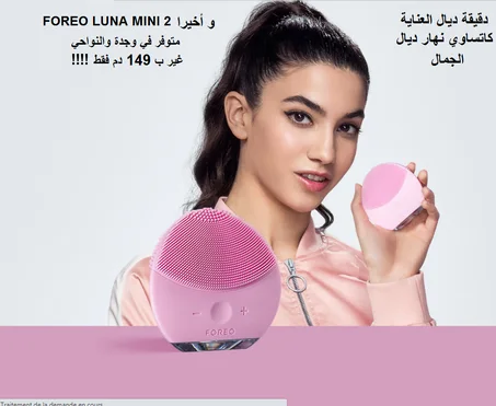 فرشاة تنظيف الوجه من FOREO Luna mini 2