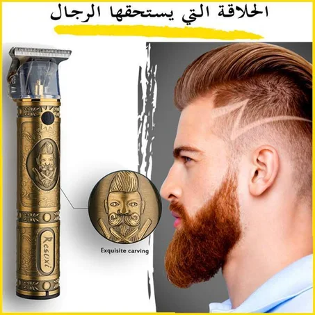 ماكينة حلاقة كهربائية ذهبية أنيقة وقوية