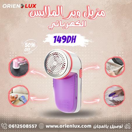 مزيل وبر الملابس