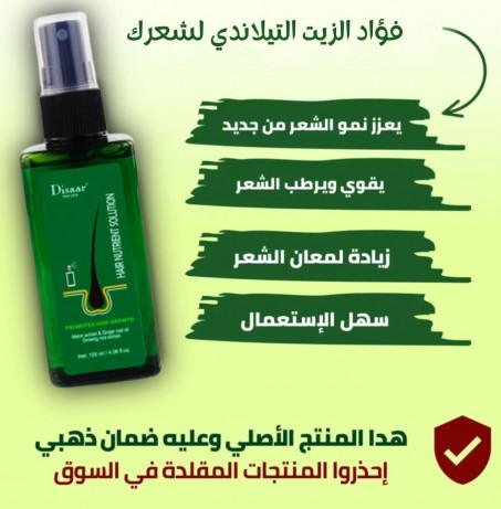 DISAAR لنمو الشعر