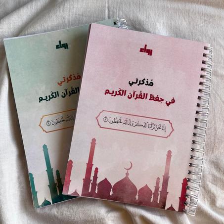 ✨ استغل العطلة الصيفية في حفظ كتاب الله