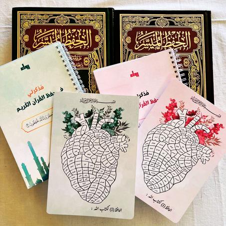 باقة " رتل و ارتق " لحفظ القرآن الكريم