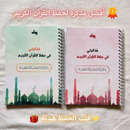 🤲🏼 اللهم اجعل القرآن العظيم ربيع قلوبنا 🤲🏼