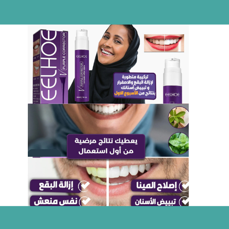 مبيض الاسنان