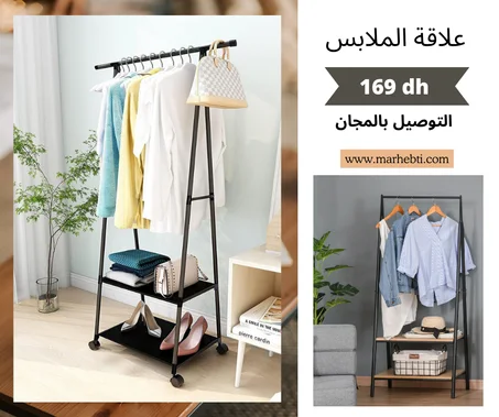 علاقة الملابس الرائعة و المتعددة الوظائف