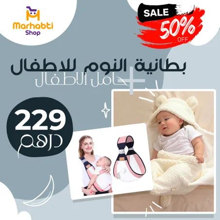 باك للأطفال الرضع (حامل الاطفال +الباطنية )