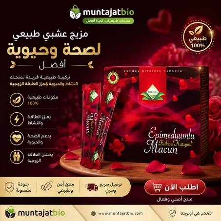 عسل الابيميديوم التركي  Miel turc epimedium 12 sachets