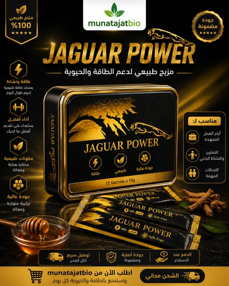 🟨 JAGUAR POWER – عبوة 20 ساشي للرجال و النساء