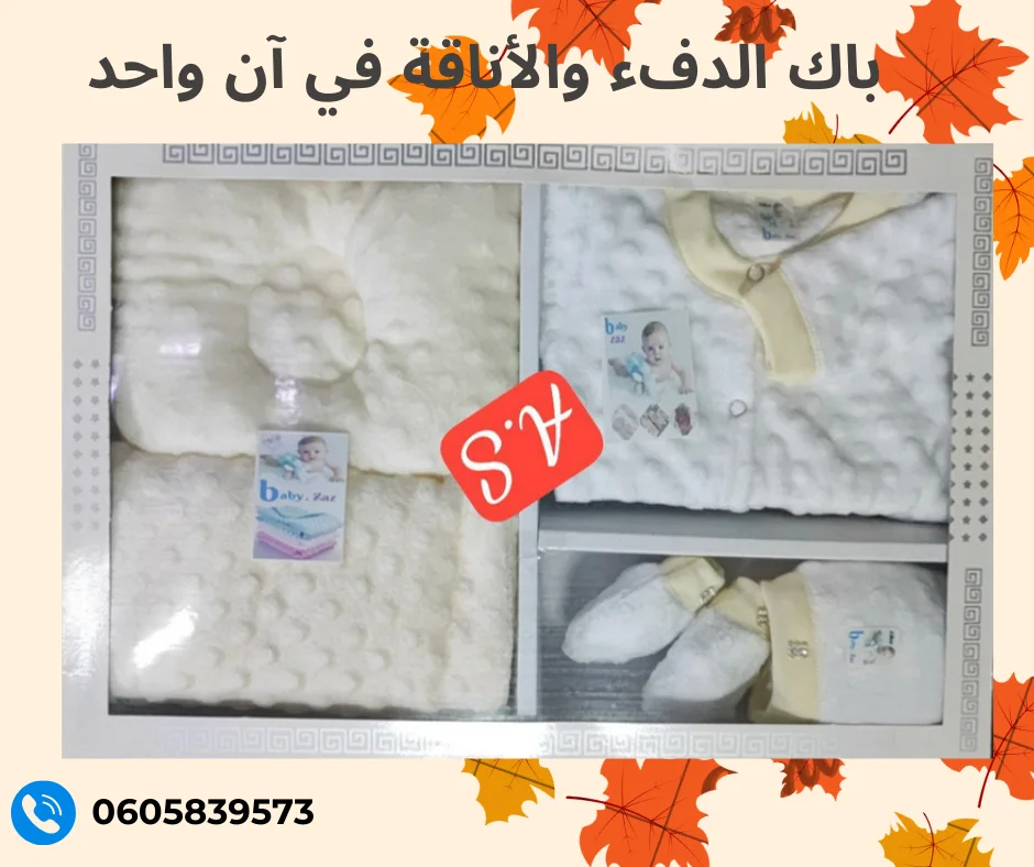 مانطا👶 مسند👶 لبسه برباطوز 👶طاقيه 👶تقاشر