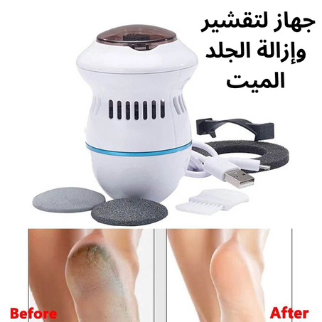 appareil pour exfolier et éliminer les peaux mortes جهاز لتقشير وإزالة الجلد الميت